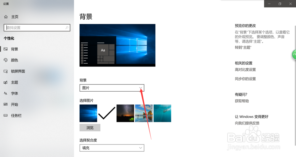 怎么才能给笔记本电脑更换纯色背景