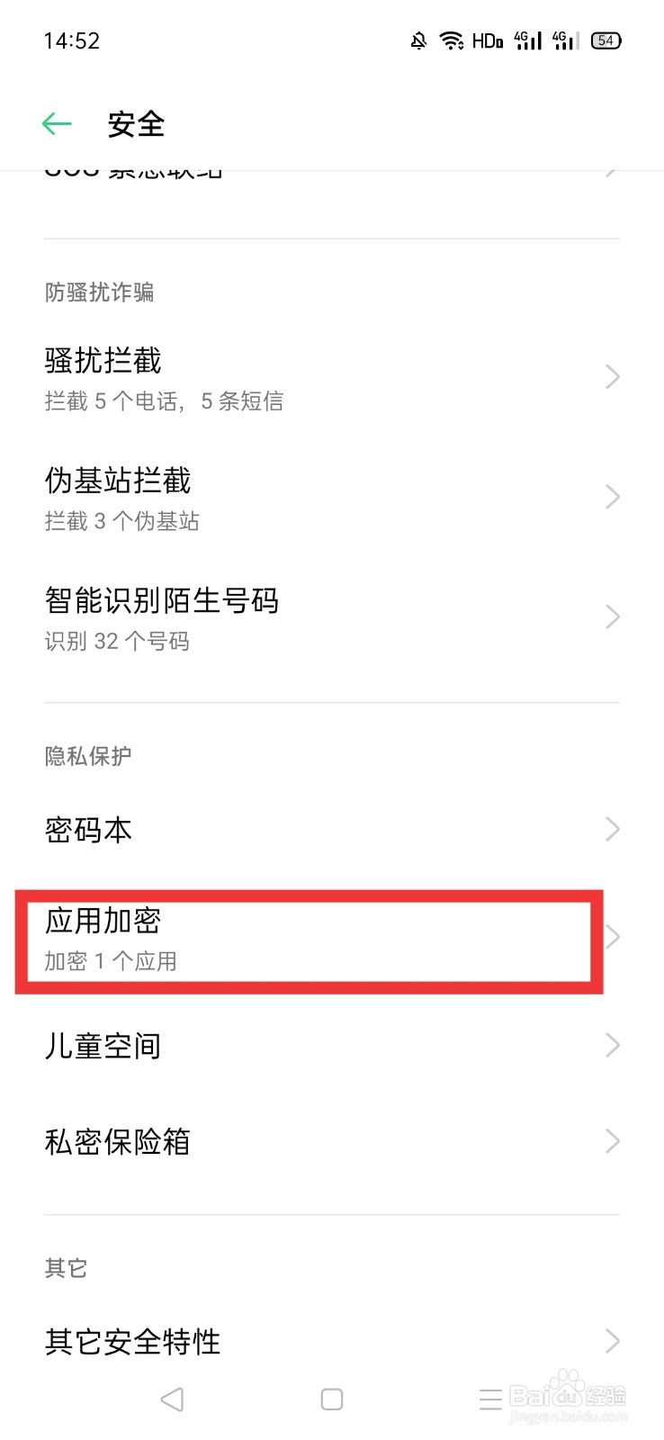 oppo微信加密怎么解除