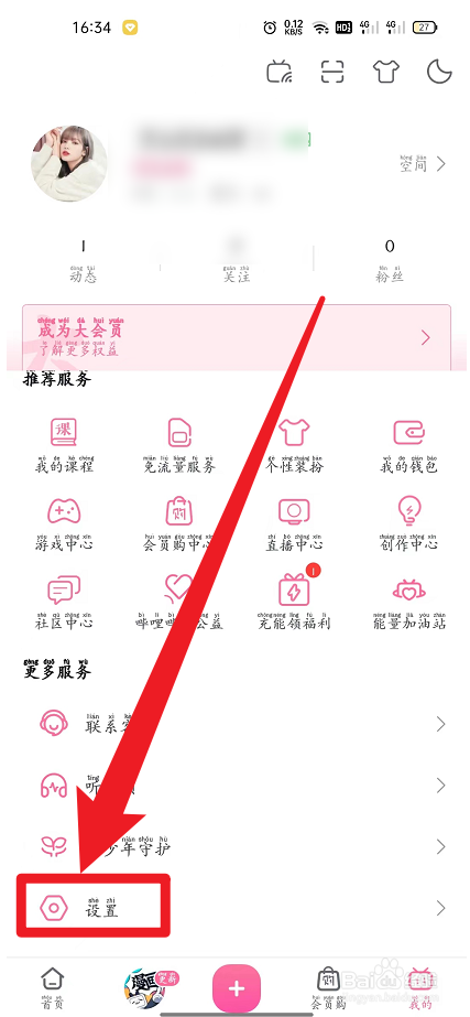 手机哔哩哔哩如何关闭护眼模式