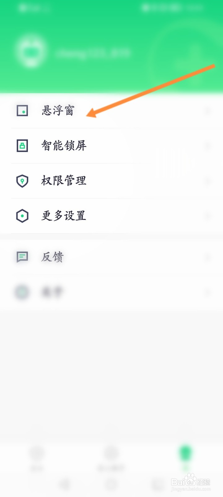 360手机卫士怎么开启拖动清理内存功能