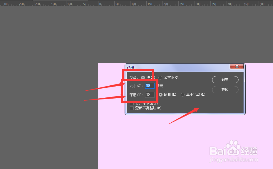 PS中如何制作方格立体背景图