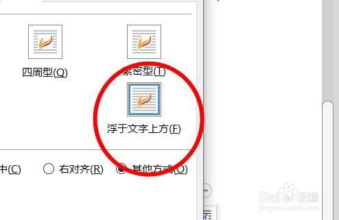 Word如何设置对象版式