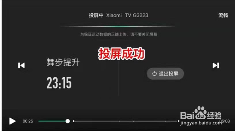 keep怎么投屏到电视上