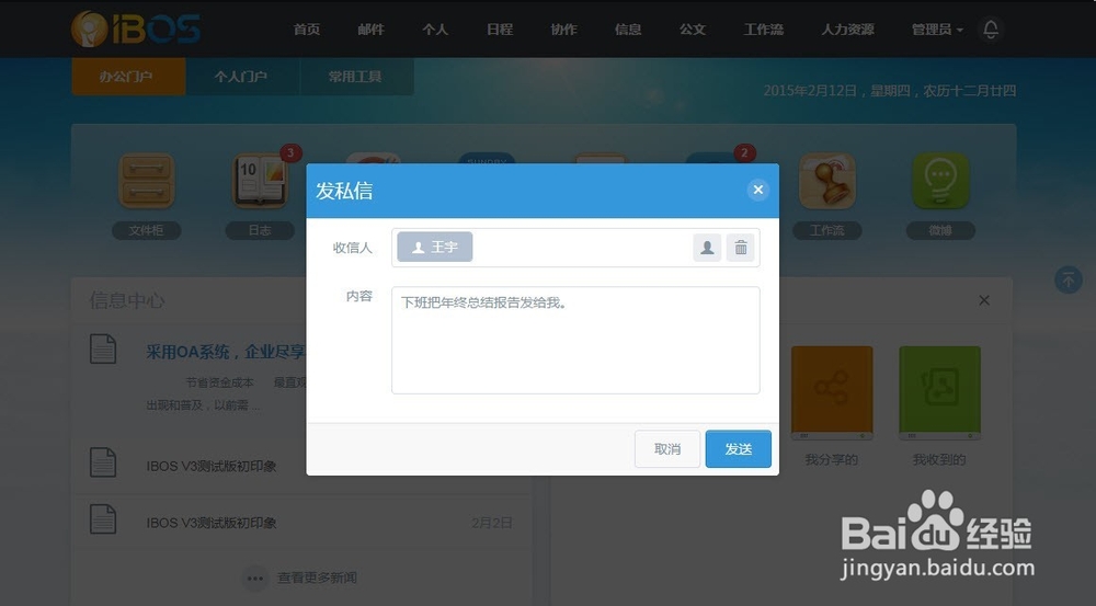 OA系统如何快速发送私信