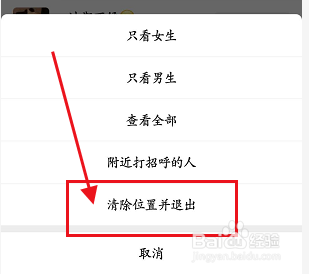 怎么关闭微信附近的人