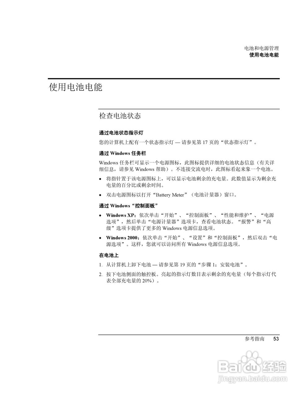 HP笔记本 Pavilion ze5100说明书:[6]