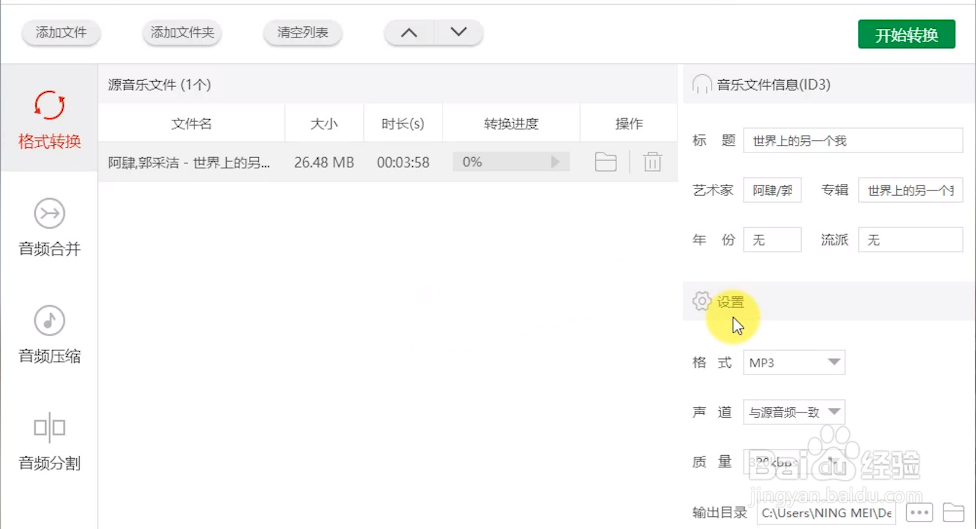 怎么把无损音频FLAC格式转成MP3格式