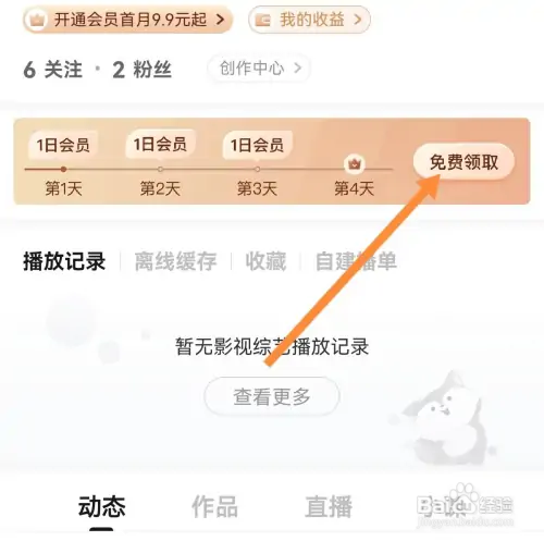 搜狐视频怎样免费领取会员