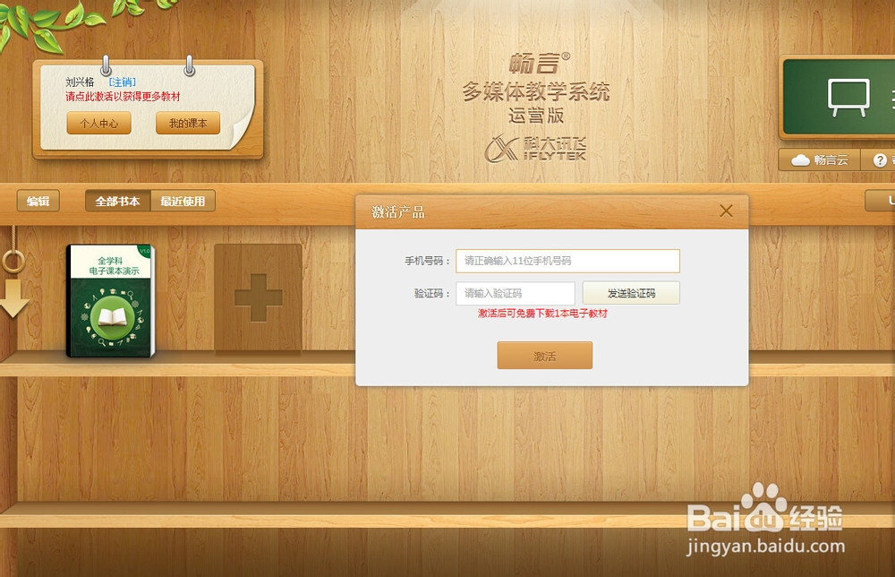 畅言教学软件的应用