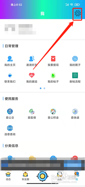 阜阳在线app怎么设置字体大小