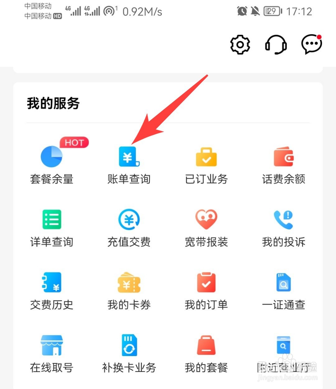 移动卡如何查询以往每月的消费