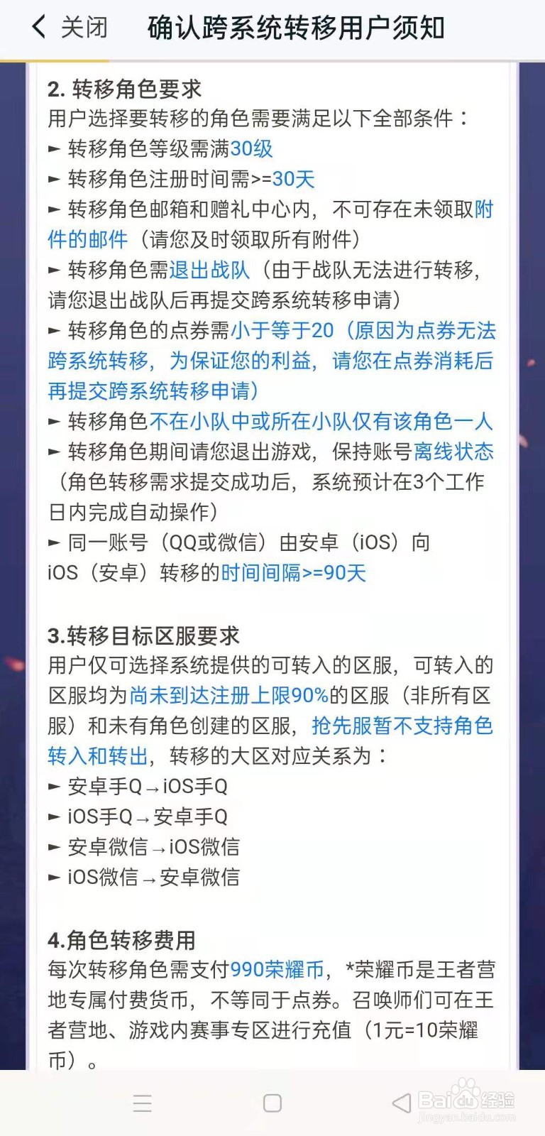 王者荣耀安卓怎么转移苹果步骤