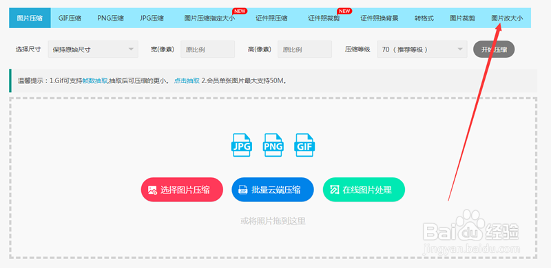 图片的体积怎么压缩?这三种方法你会吗?