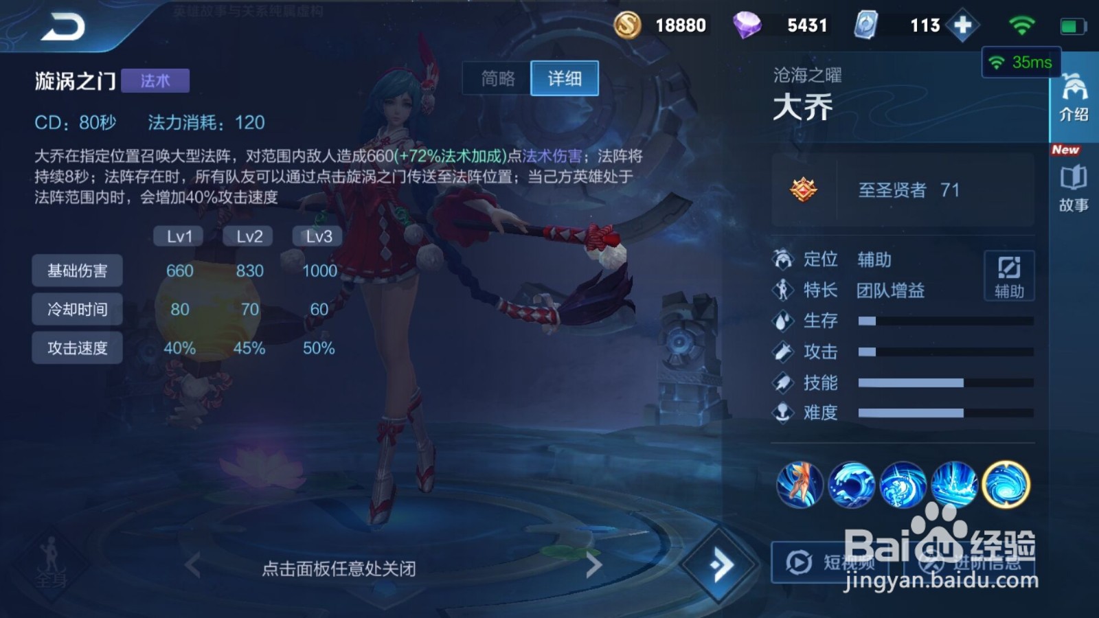 大乔怎么传送回去又马上回来