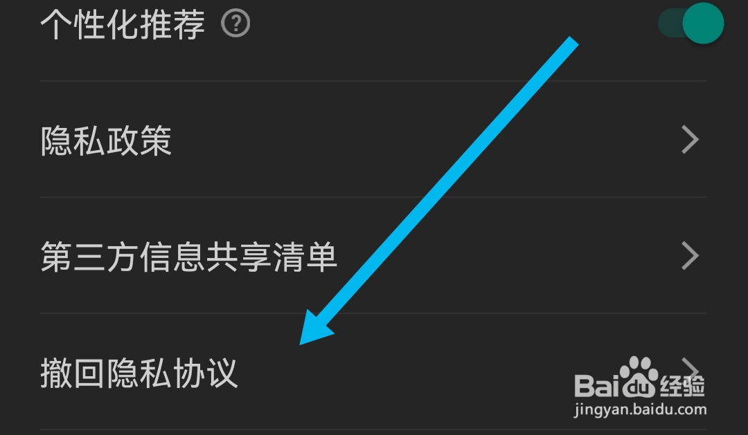 节拍器Cat软件去哪撤回隐私协议