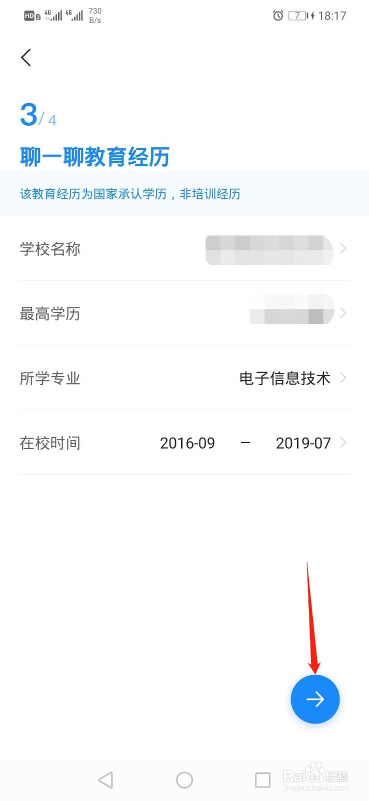 智联招聘如何介绍自己