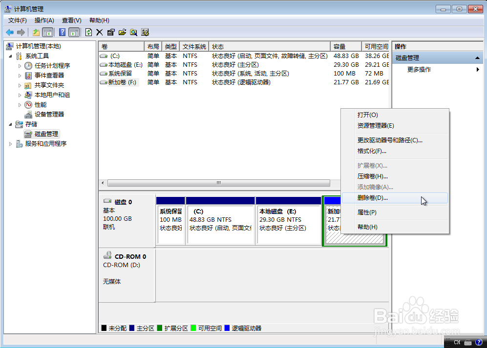 win7如何新建与删除磁盘分区