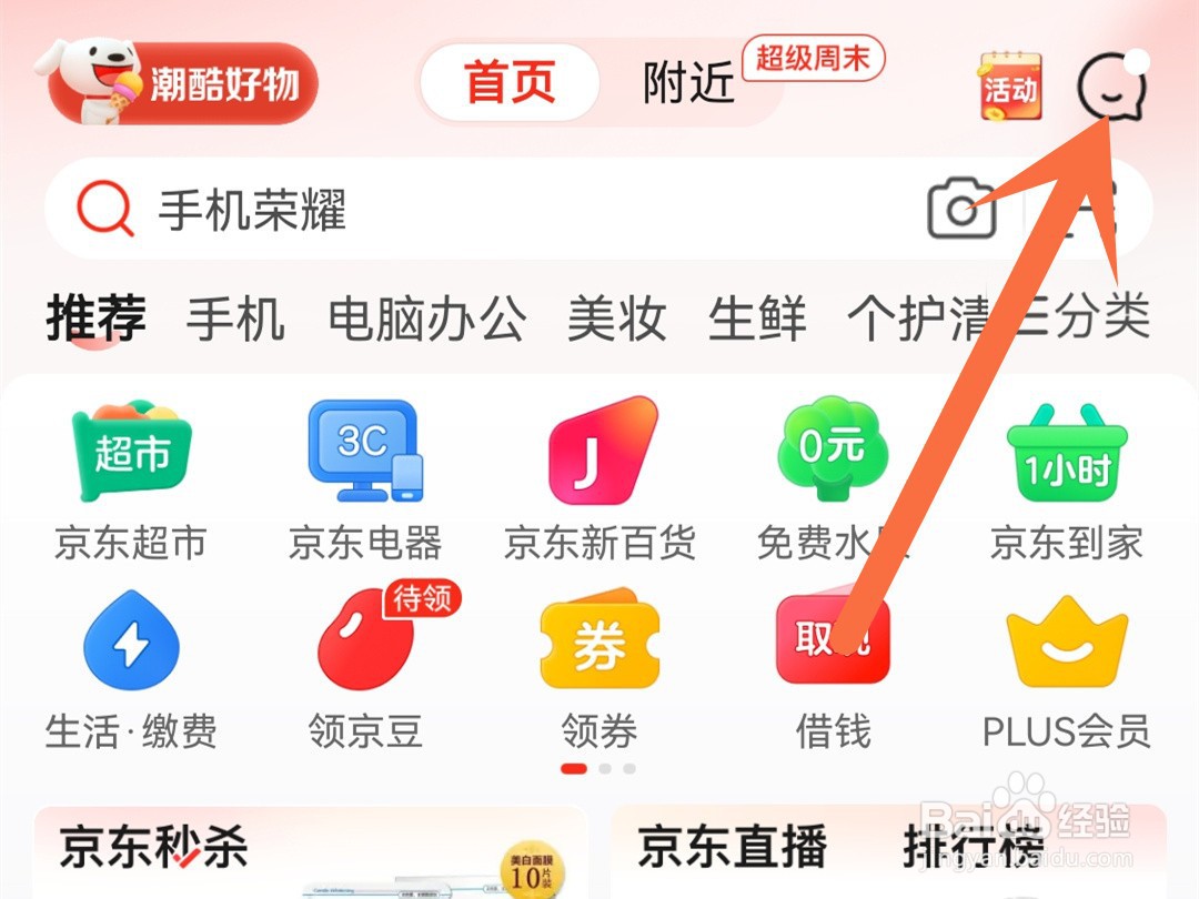 京东怎么清空消息