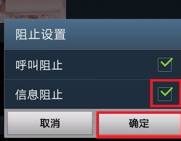 三星手机拦截的短信在哪里