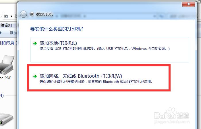添加局域网共享打印机