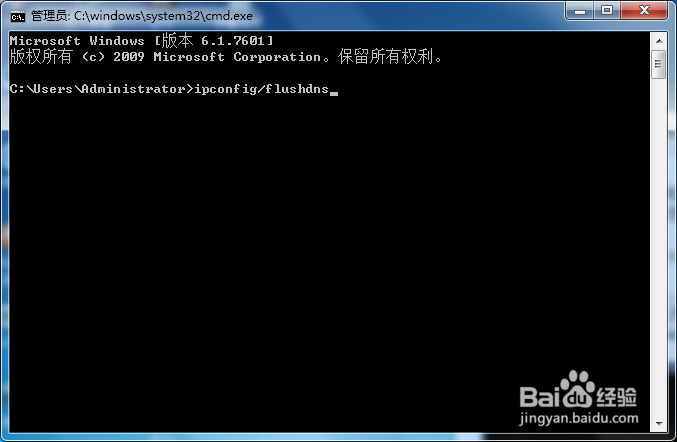 Windows7系统如何清除DNS缓存?