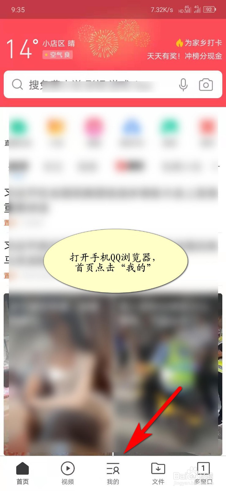 qq浏览器如何开启夜间模式