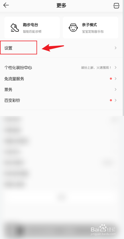 qq音乐怎么关闭动画效果