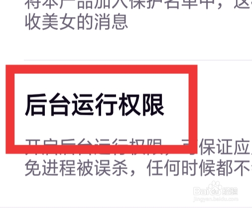 友恋APP怎样设置后台运行权限功能