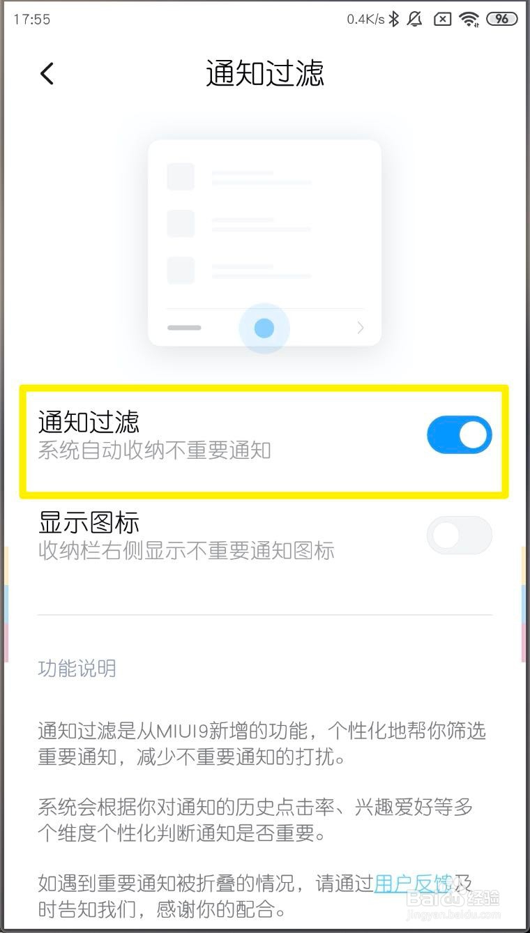 小米MIUI11通知过滤怎样打开
