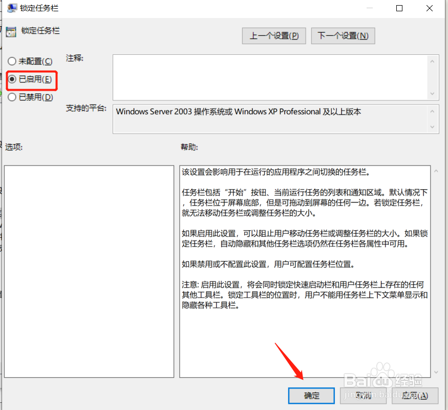 win10系统怎么锁定任务栏