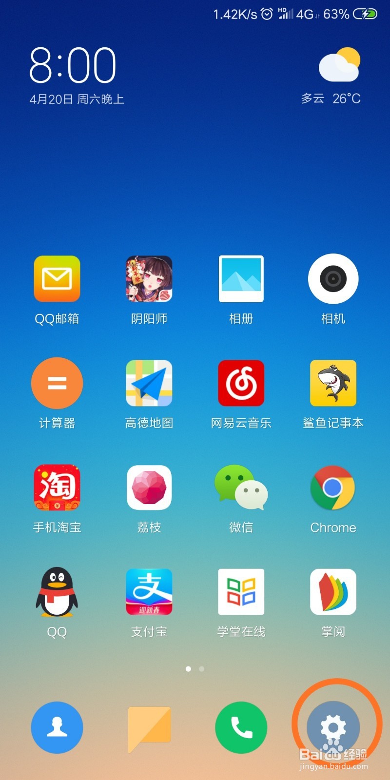 手机怎么设置状态栏电量的样式
