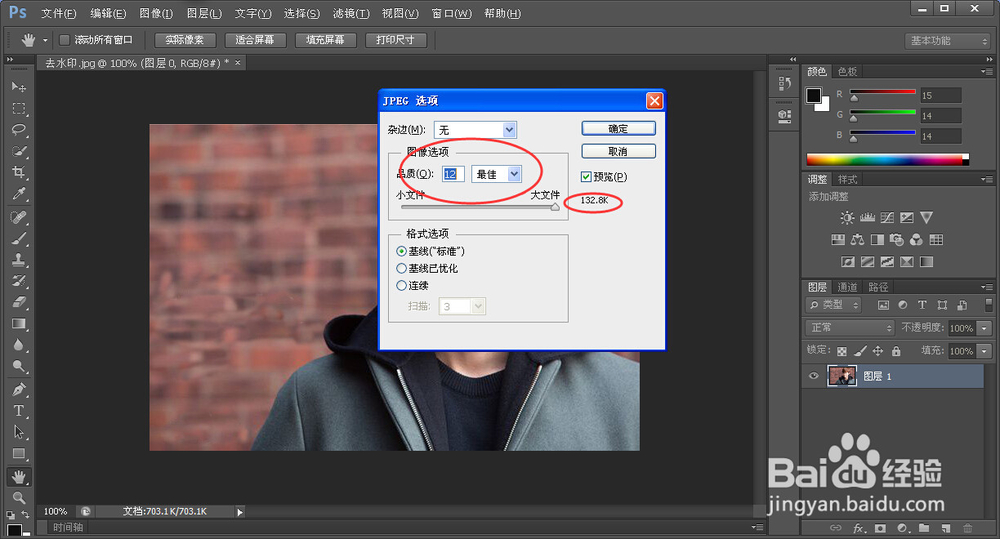 怎么去水印啊