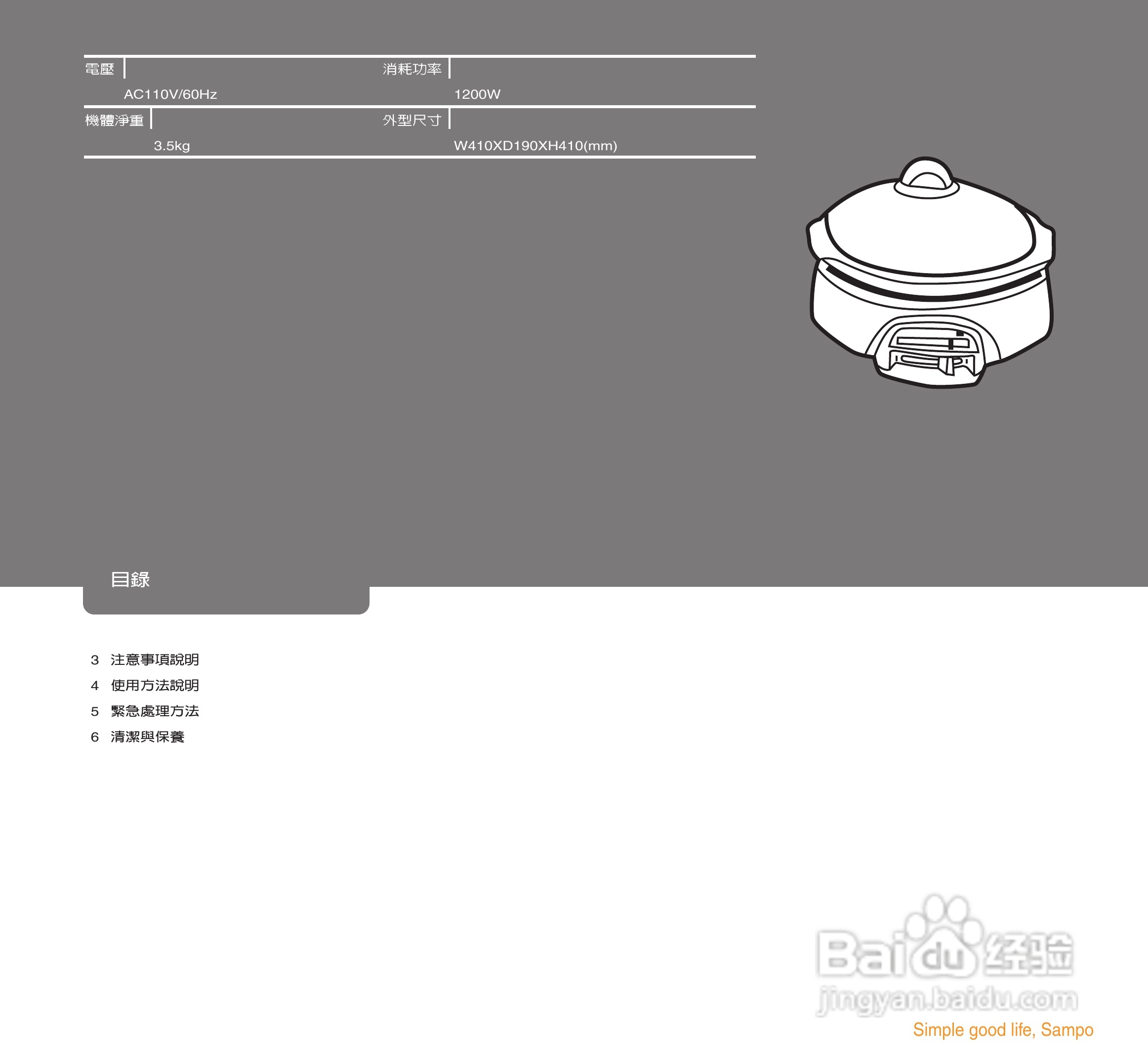 声宝TQ-G9051CL型料理锅说明书
