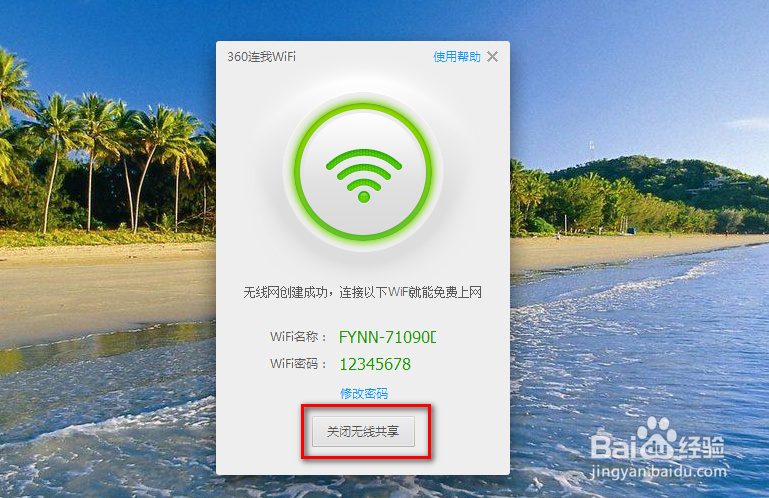 360连我wifi怎么用