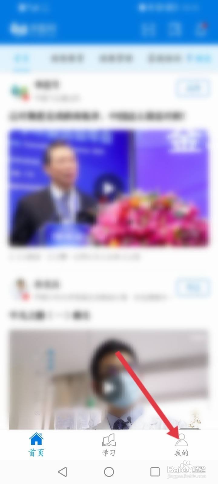 掌上华医怎么进行实名认证