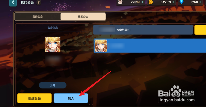 坎公骑冠剑怎么加入好友的公会