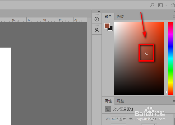 PS怎样改变字体颜色