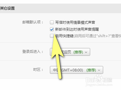 163邮箱如何设置新邮件到达时与声音提醒？