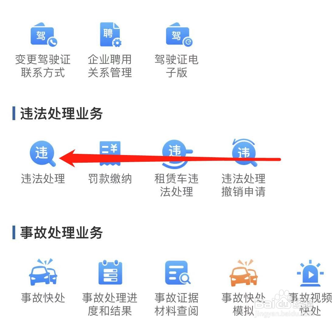交管12123怎样进行违法处理