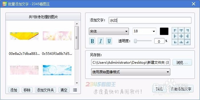 使用看图王批量给图片添加水印