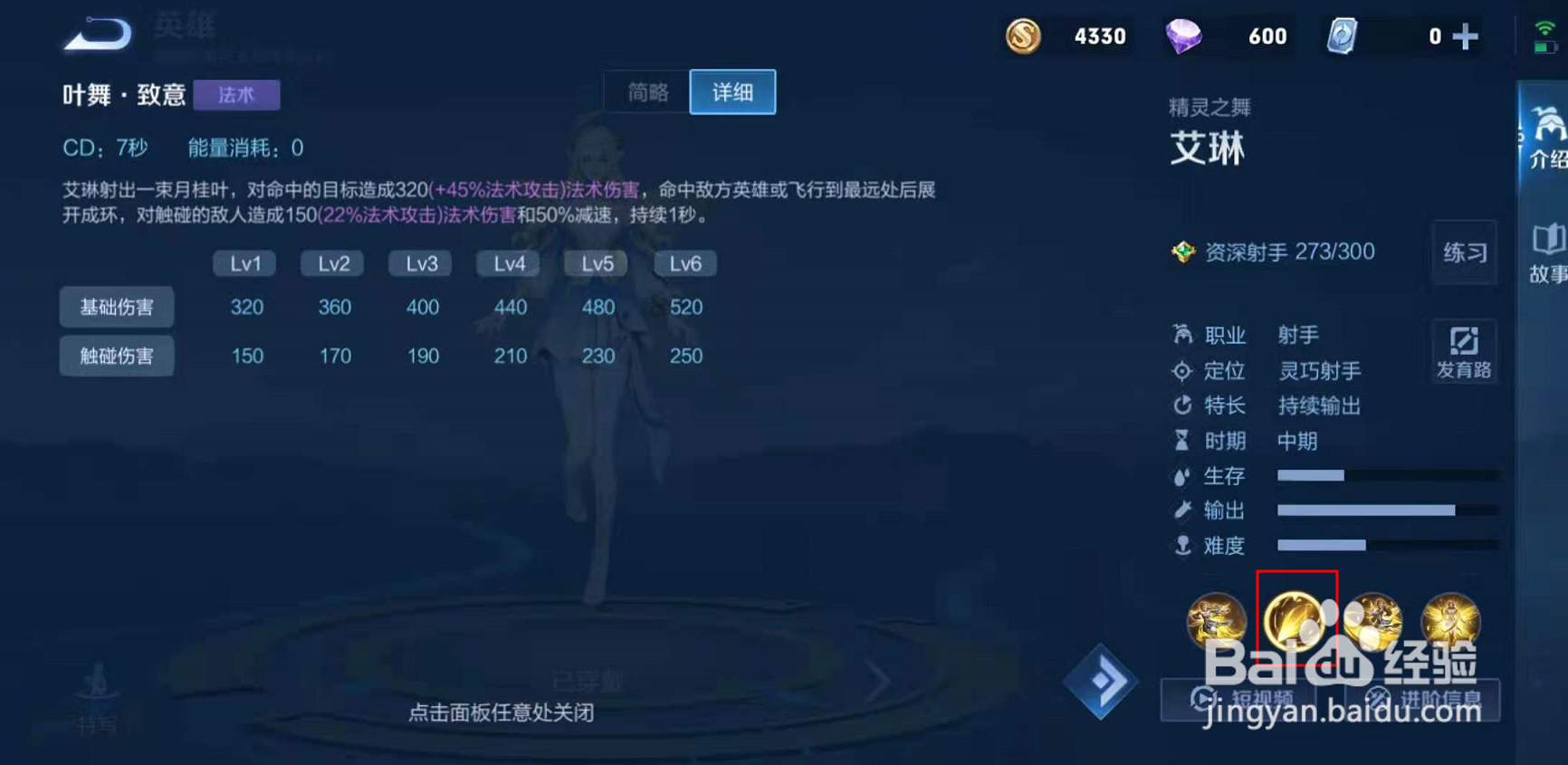 王者荣耀：艾琳技能介绍。