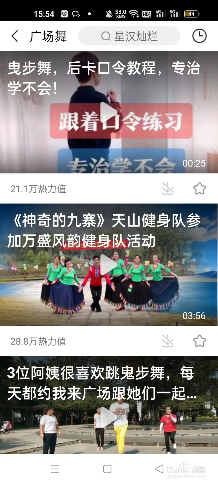 百搜视频怎样查看广场舞频道