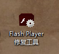 解决方法Adobe Flash player未正常运行