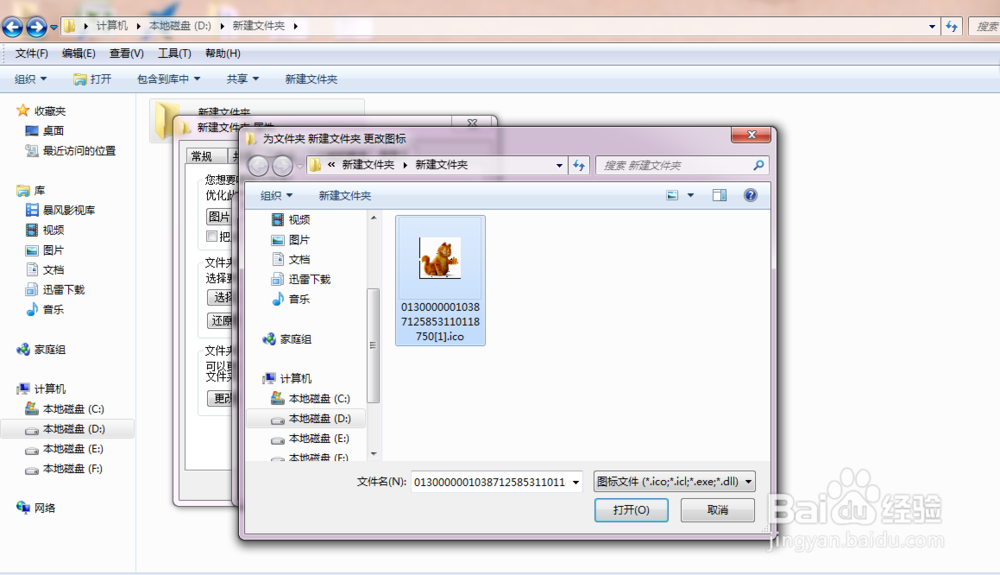 教你怎么仅改个后缀就可以做出图标来~