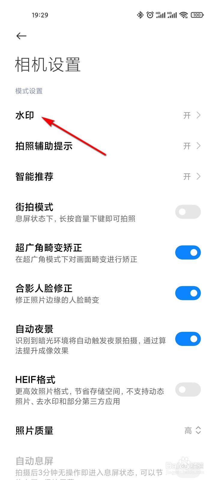 小米手机相机怎么自定义水印