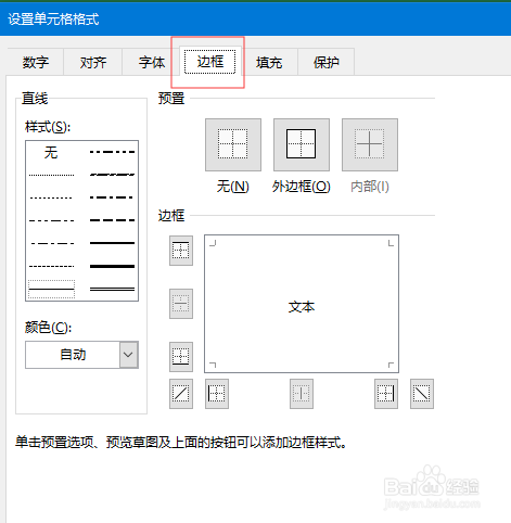 Excel如何制作斜线表头