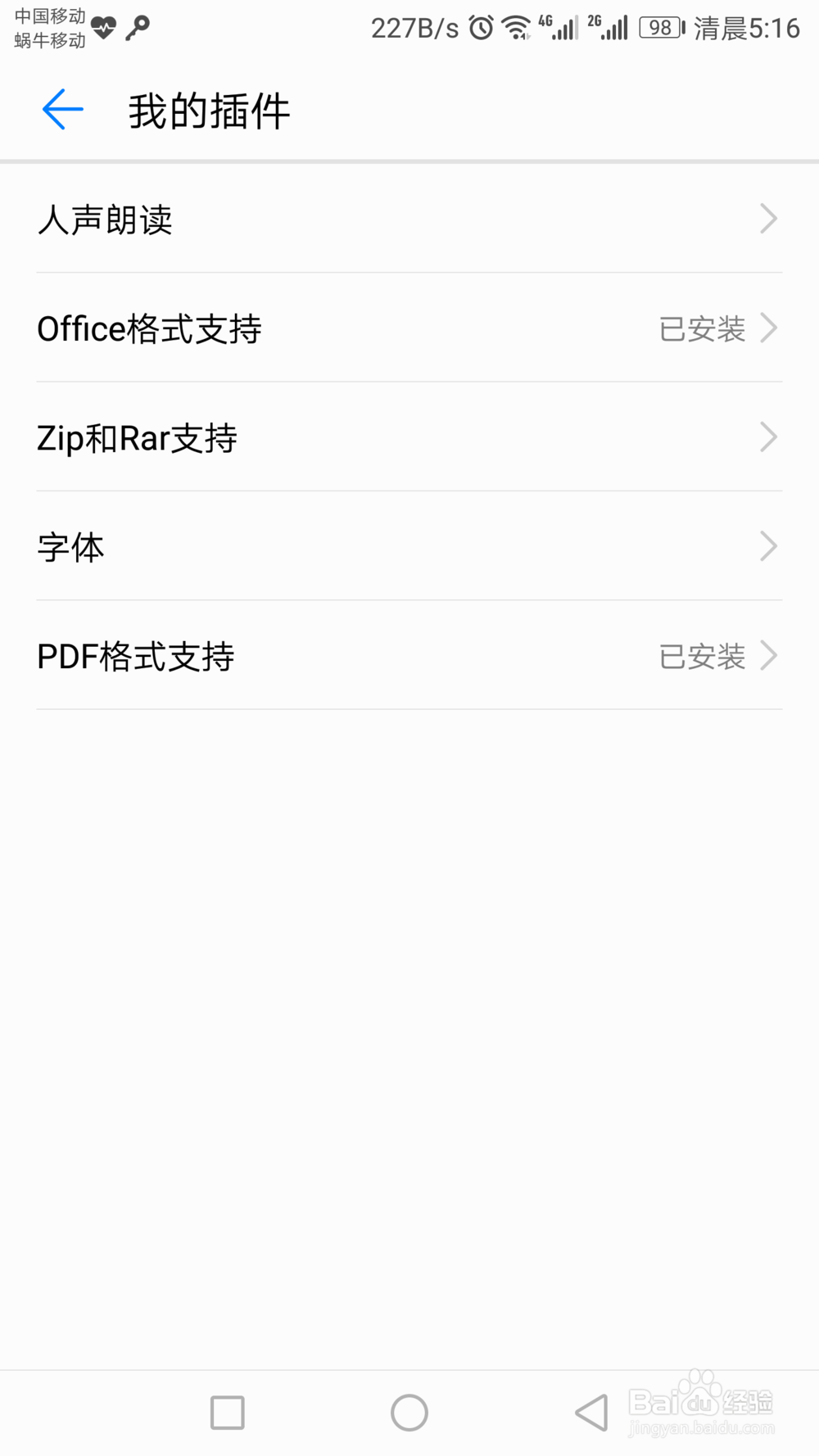 怎么设置荣耀阅读字体