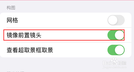 iPhone15相机怎么进行开启镜像前置镜头
