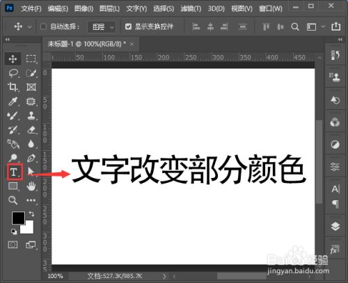 ps怎样改变文字部分颜色