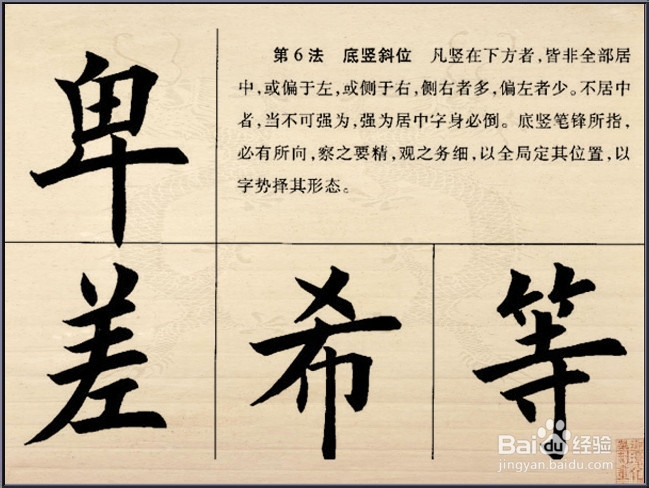 解析欧体楷书结构28法